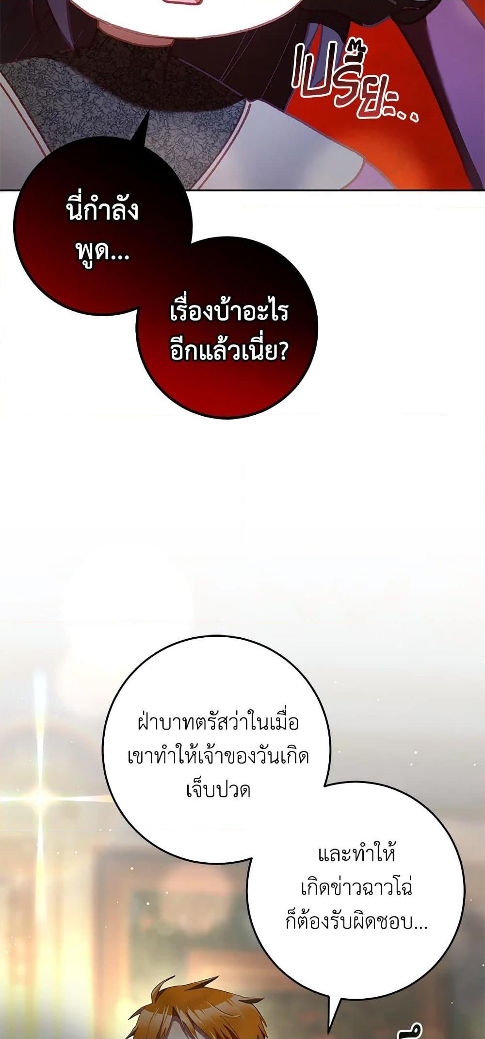 Second Life of a Trash Princess 38 26